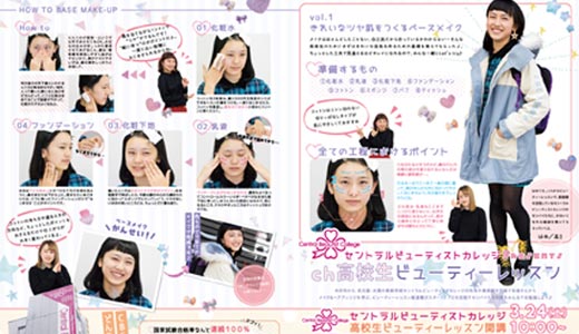 セントラルビューティストカレッジ Presents ch FILES高校生ビューティーレッスン（名古屋）