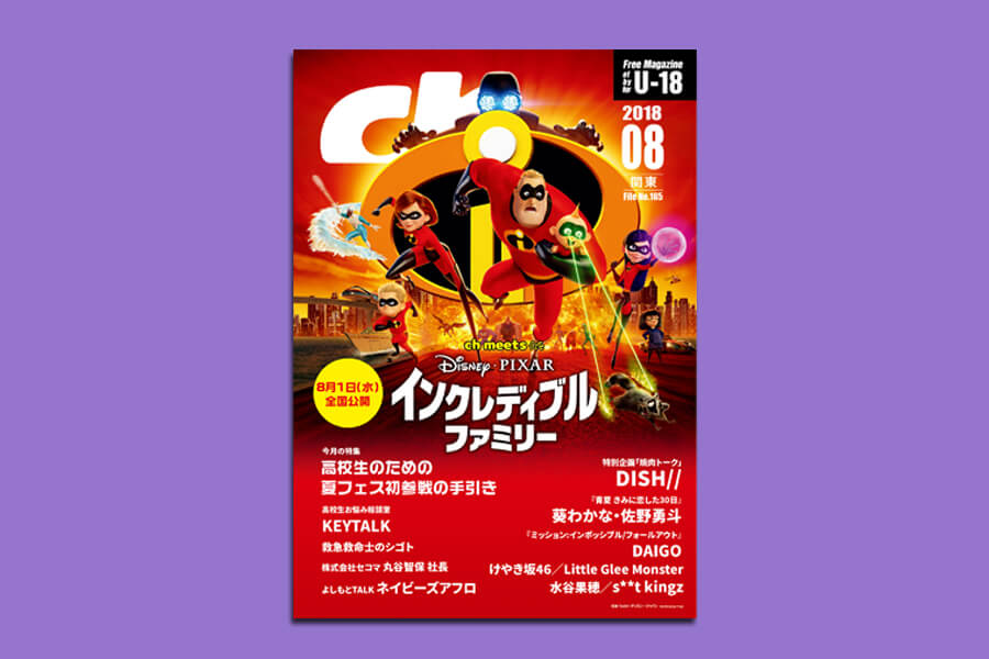 ch FILES 2018 8月号