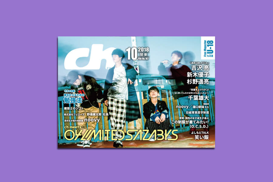 ch FILES 2018年10月号