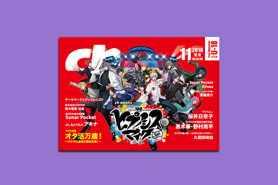 ch FILES 2018年11月号