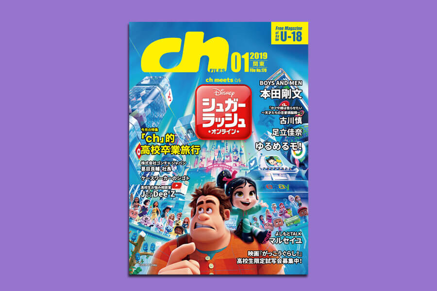 ch FILES 2019年1月号