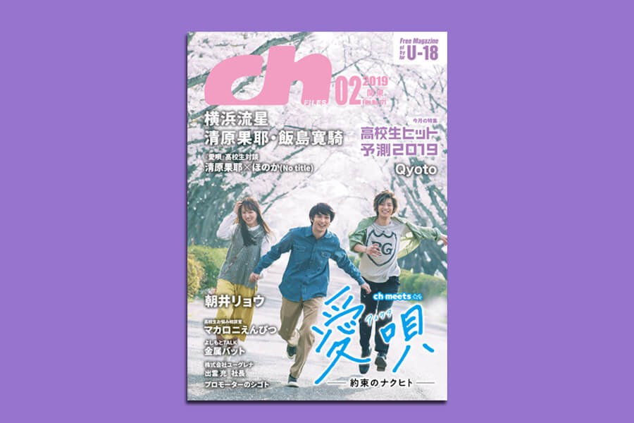 ch FILES 2019年2月号