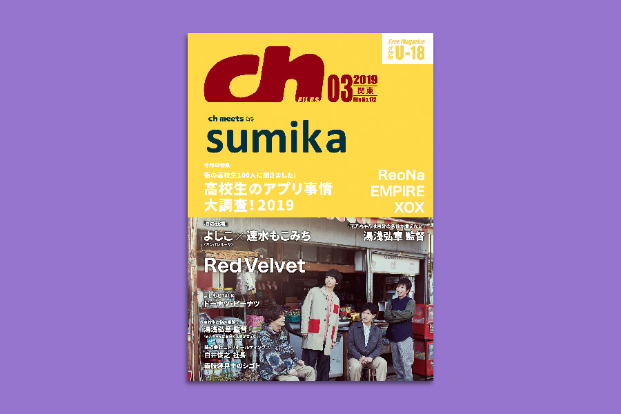 ch FILES 2019年3月号