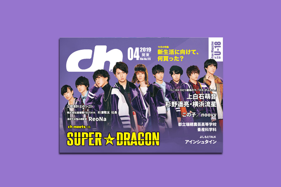 ch FILES 2019年4月号