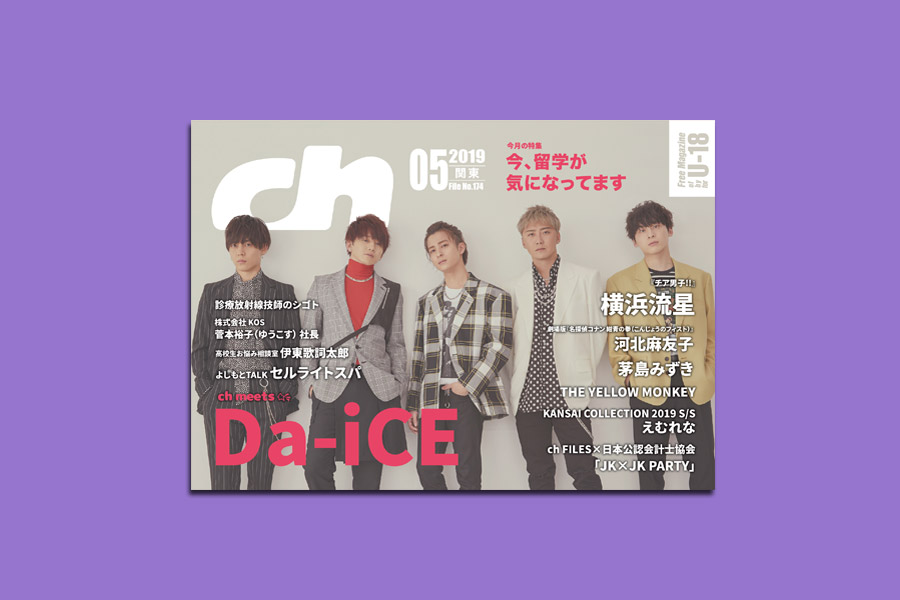 ch FILES 2019年5月号