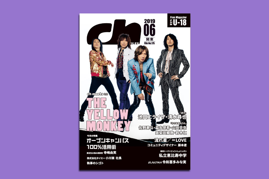 ch FILES 2019年5月号