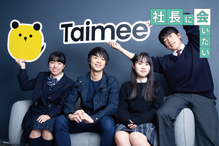 タイミー 「世界は元に戻らない」 タイミー、23歳社長の覚悟：日経ビジネス電子版