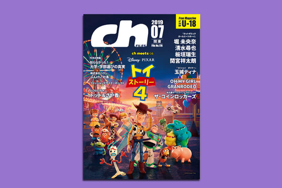 ch FILES 2019年7月号