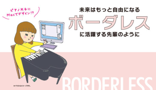 芸大に進学するには将来が不安？「ちょっと待ったー！！」その理由とは...！？