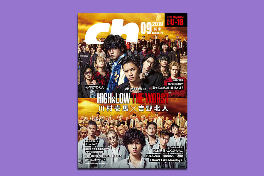 ch FILES 2019年9月号