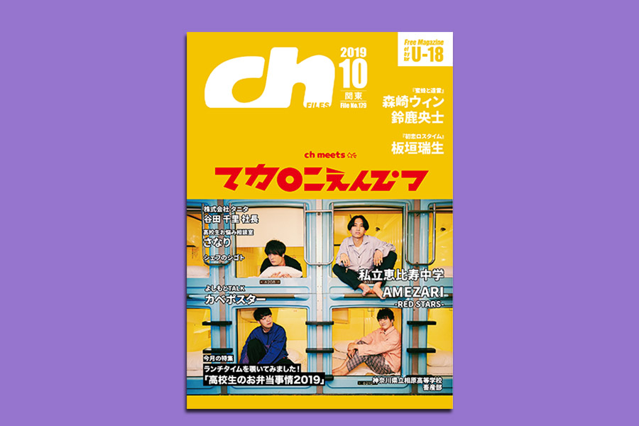 ch FILES 2019年10月号