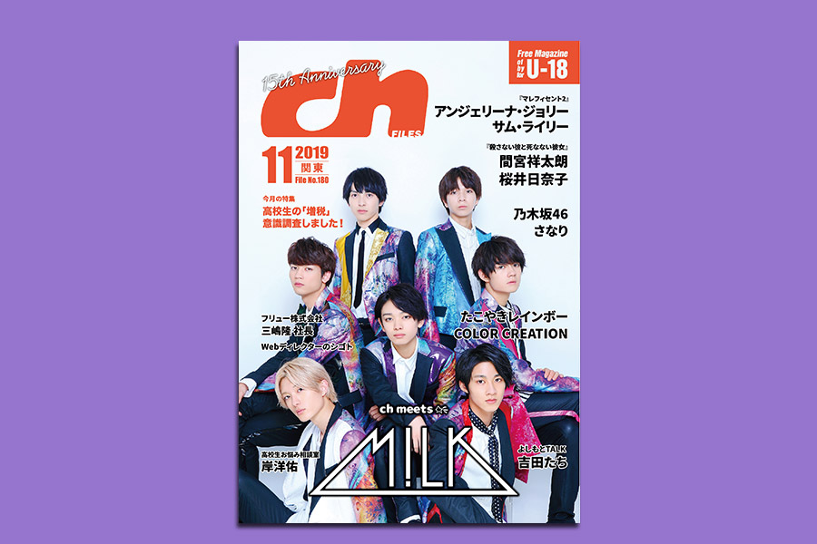 ch FILES 2019年11月号