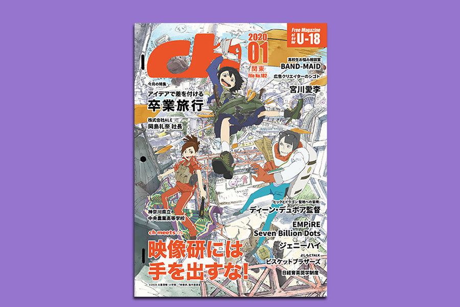 ch FILES 2020年1月号