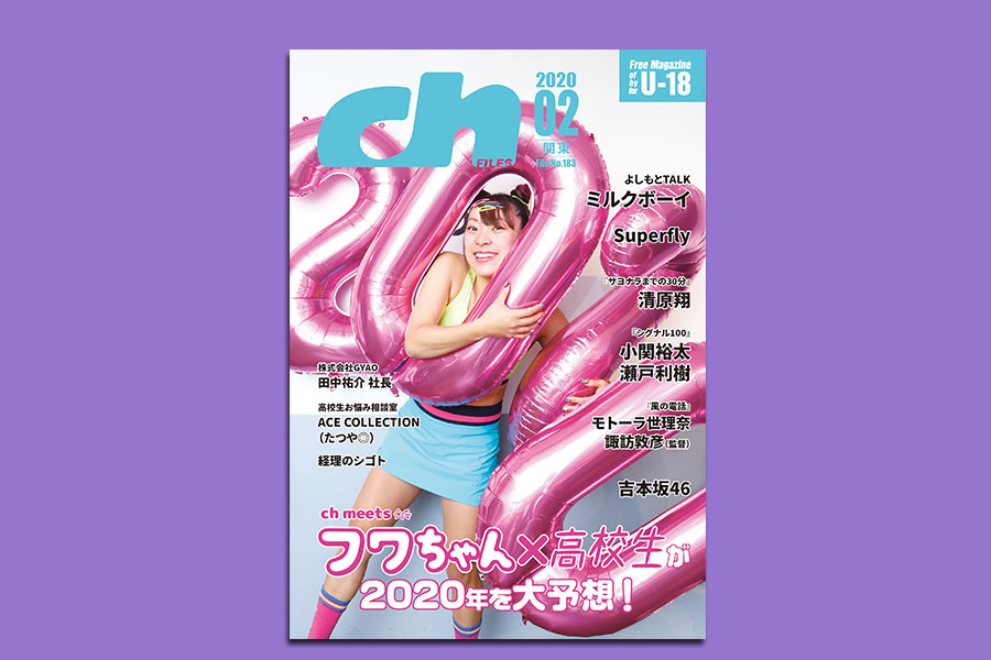 ch FILES 2020年2月号