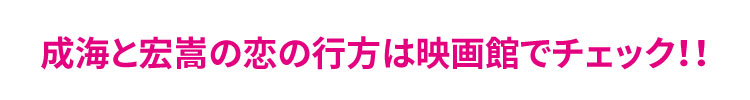 ヲタクに恋は難しい