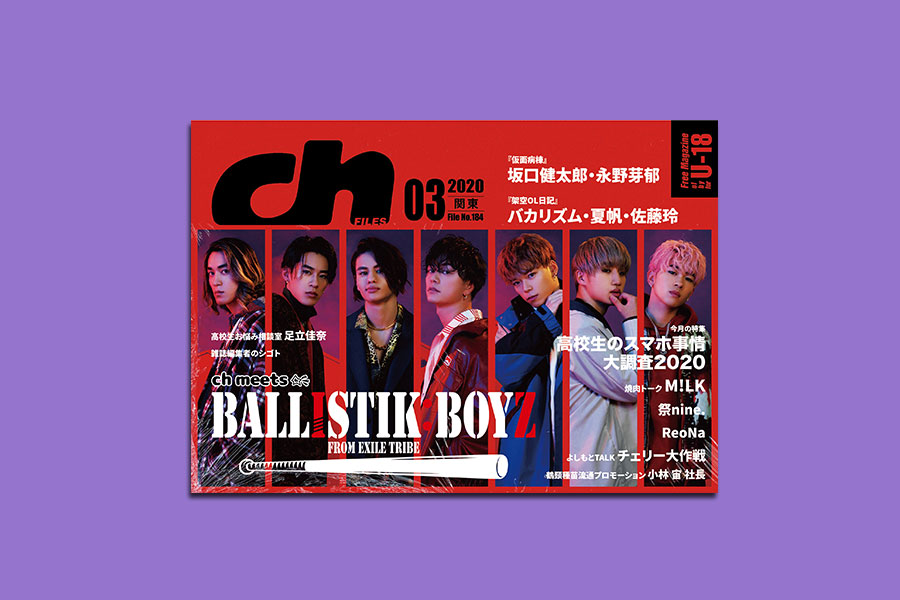 ch FILES 2020年3月号