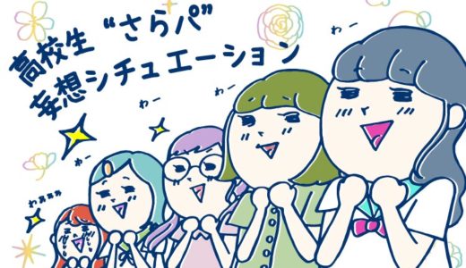 ch×ビオレさらパ