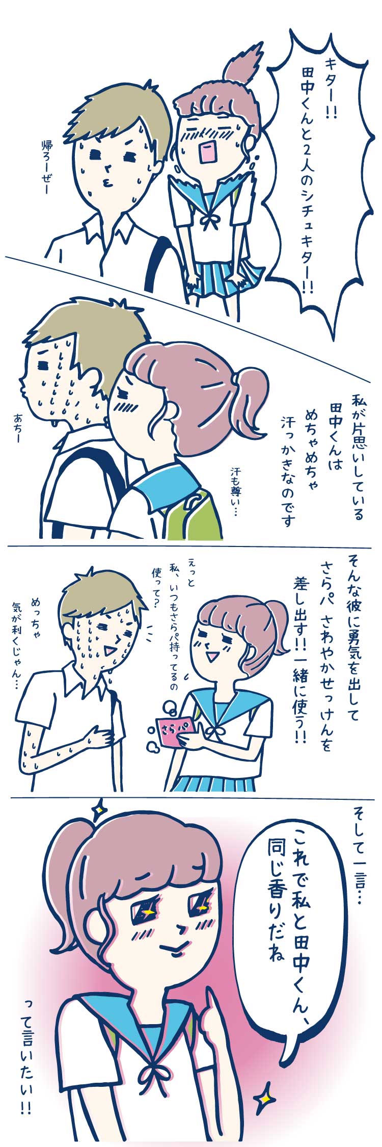 ch×ビオレさらパ