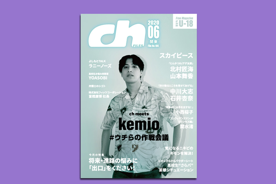 ch FILES 2020年6月号