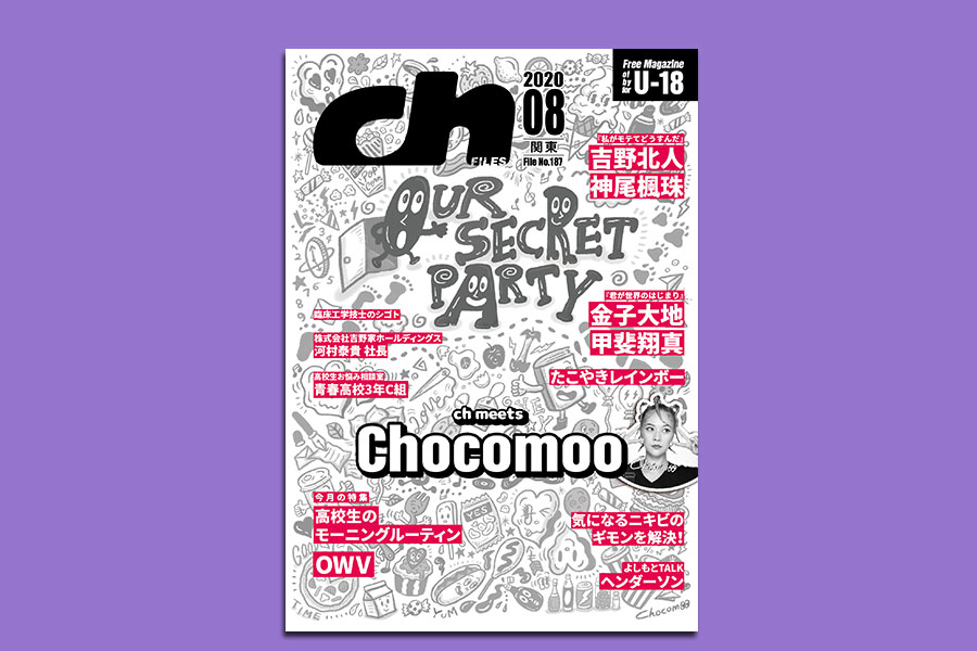 ch FILES 2020年8月号