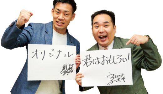 「未来のM-1チャンピオンが出てくるかも!?」今年のハイスクールマンザイをミルクボーイが語る