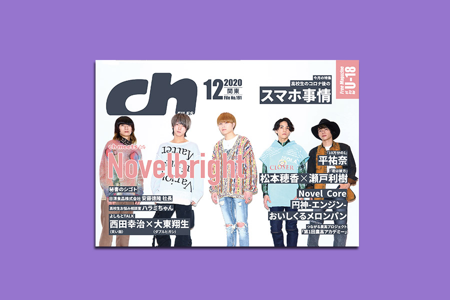 ch FILES 2020年12月号