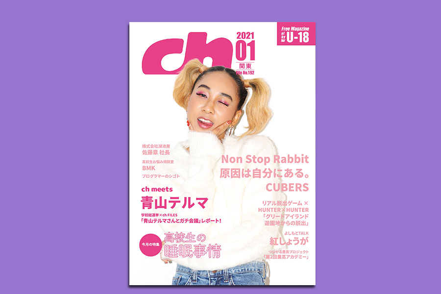 ch FILES 2021年1月号