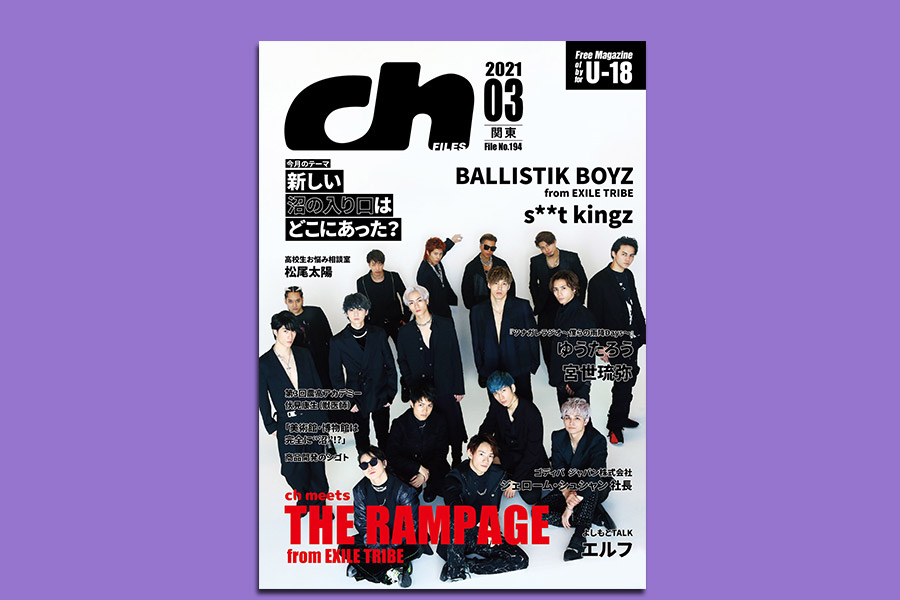 ch FILES 2021年3月号