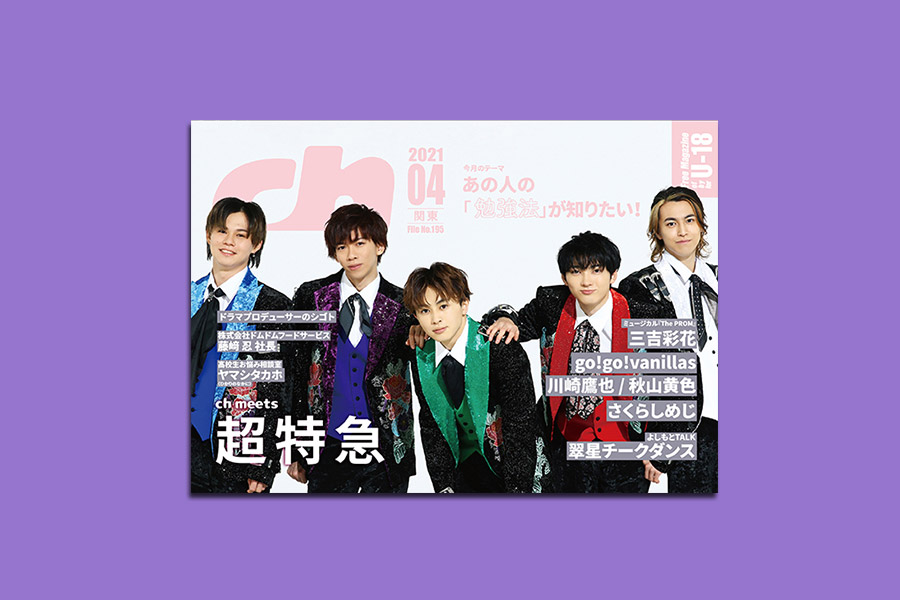 ch FILES 2021年4月号