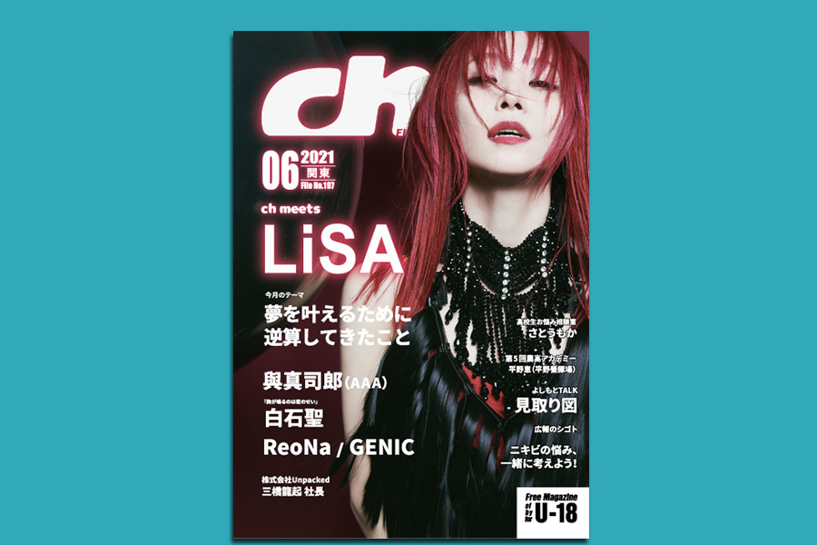 ch FILES 2021年6月号