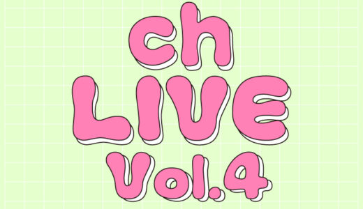 【北海道｜高校生入場無料】5/30(日)「ch LIVE Vol.4」開催決定！