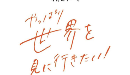 コロナで留学を断念した高校生応援企画 ｜「トビタテ！留学JAPAN」#せかい部の運営メンバーに話を聞きました！