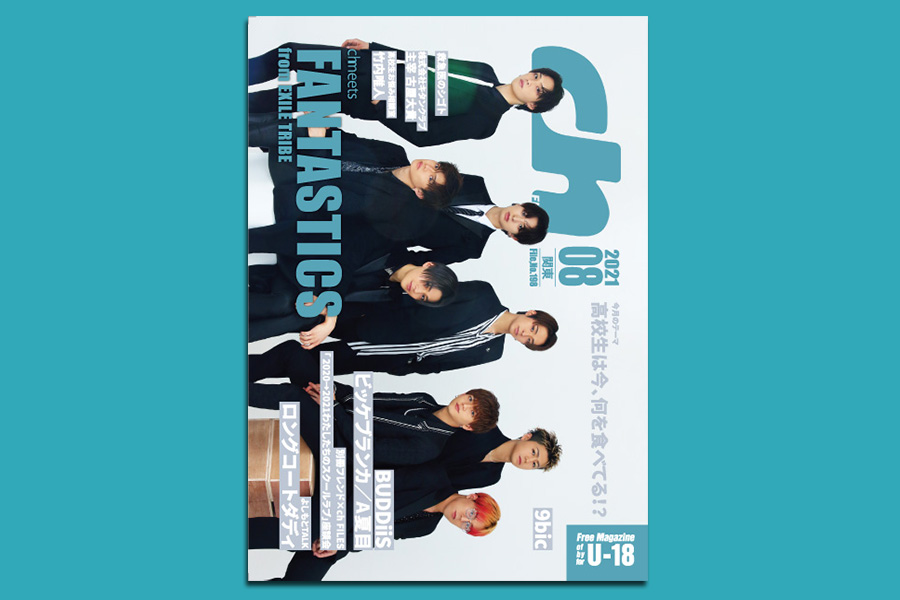 ch FILES 2021年8月号