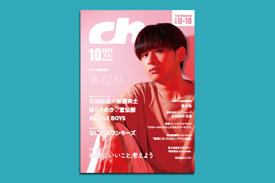 ch FILES 2021年9月号