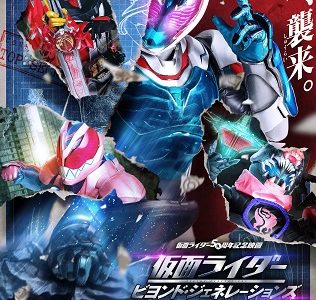 『仮面ライダー ビヨンド・ジェネレーションズ』抗菌マスクケースを2名様にプレゼント！