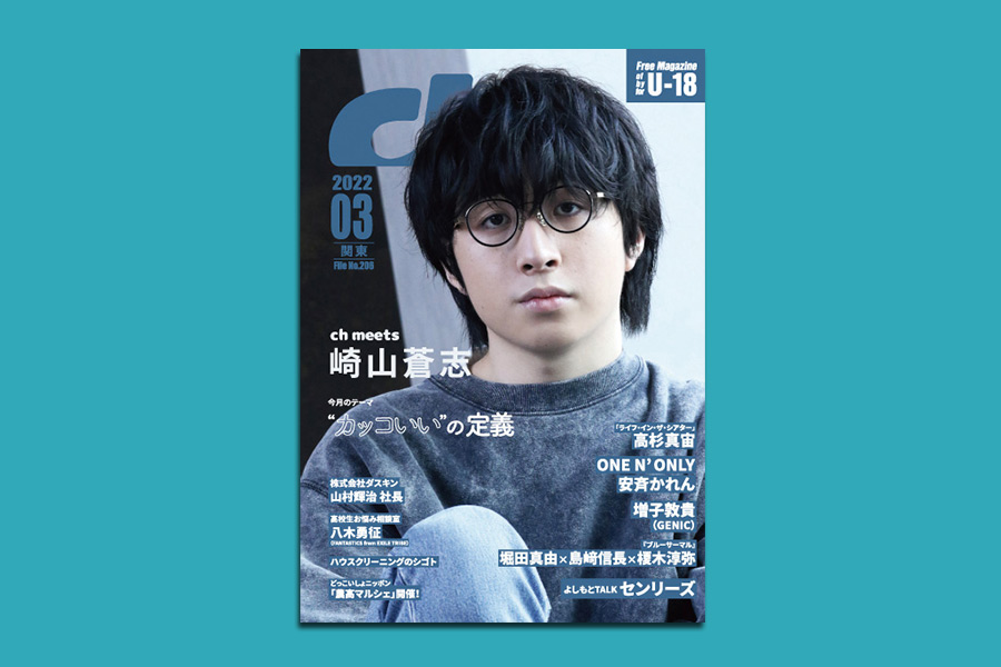 ch FILES 2022年3月号