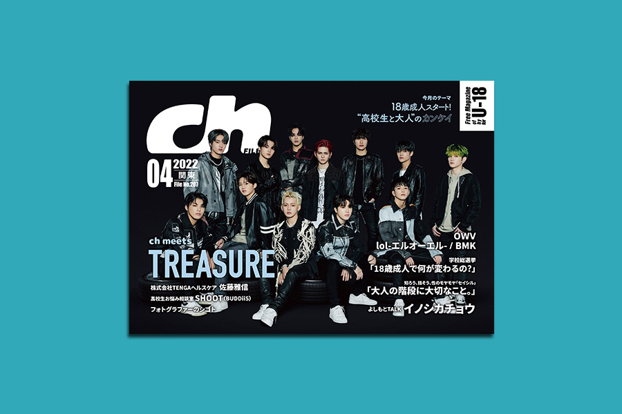 ch FILES 2022年4月号