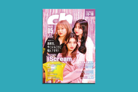 ch FILES 2022年5月号