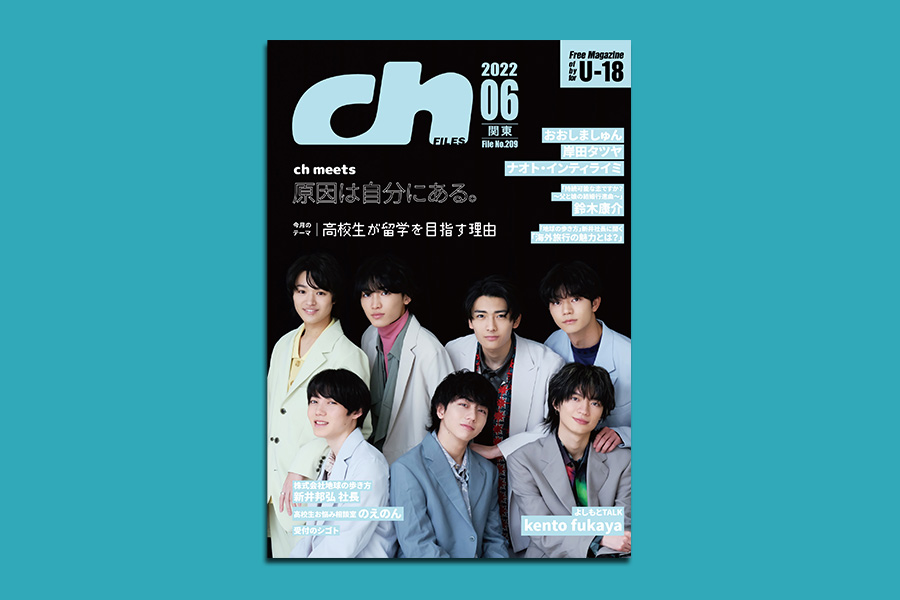 ch FILES 6月号