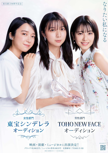 東宝シンデレラ」「TOHO NEW FACE」オリジナルクリアファイルを3