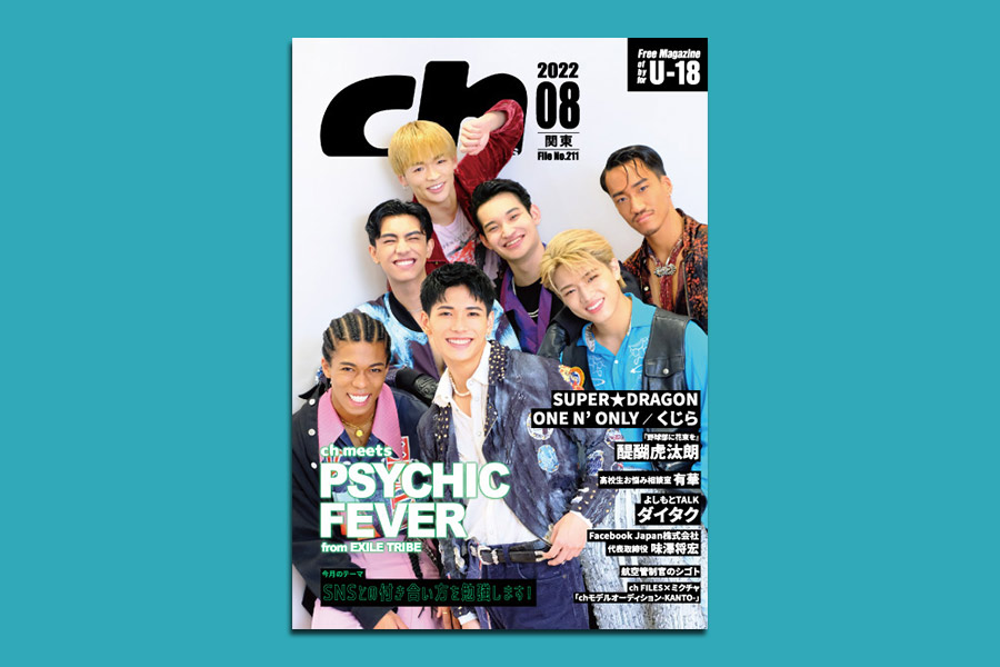 ch FILES 2022年8月号