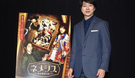 『映画 ネメシス』大阪舞台挨拶 櫻井たっての希望で実現！「いい空気感いい距離感で撮影できた」