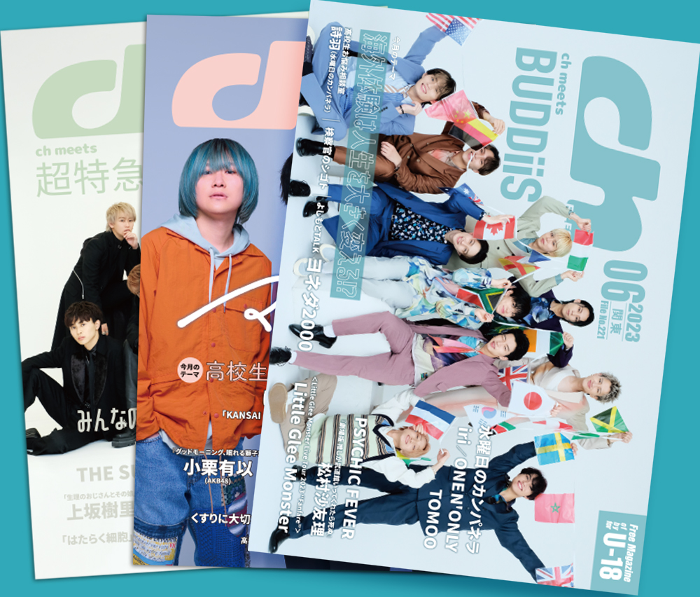 chFILES 2018-2月号 表紙：Little Glee Monster