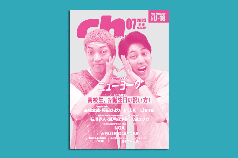 最新号のご紹介 | ch FILES