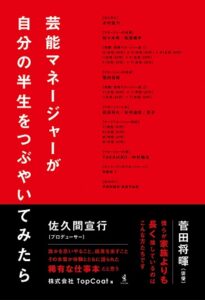 芸能マネージャーが自分の反省をつぶやいてみたら