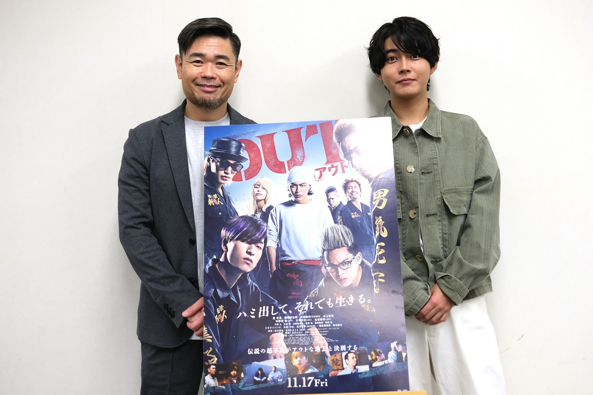 映画『OUT』品川ヒロシ監督＆倉悠貴｜「“やっといて良かった”より