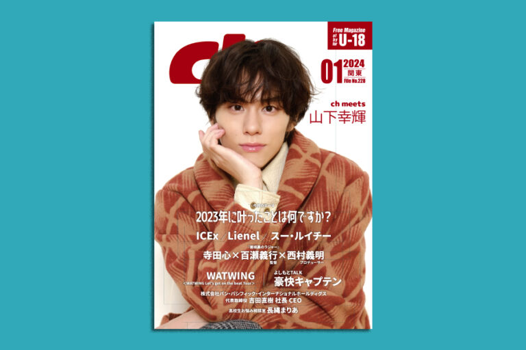 最新号のご紹介 | ch FILES