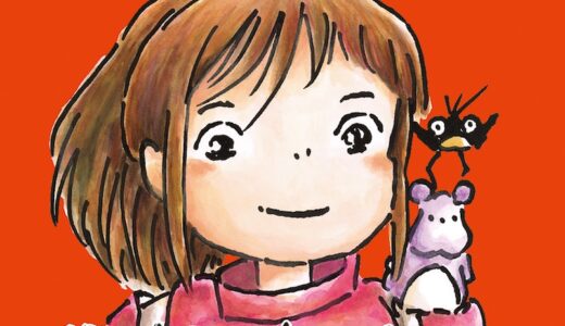 「鈴木敏夫とジブリ展」招待券を2組4名様にプレゼント