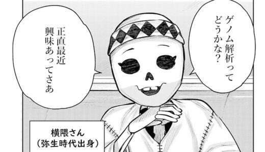 あなたの祖先はどこから来た？ ― 最新の研究でたどる「日本人」のルーツ