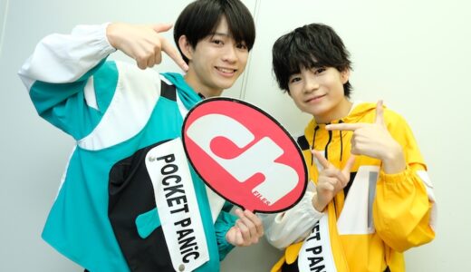 河合彪雅・松原有輝（POCKET PANiC）｜高校生のお悩み相談「おしゃれな人がいる場所で人目が気になる」